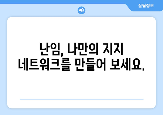 난임으로 인한 심리적 고통, 극복을 위한 실질적인 조언 | 난임, 심리, 극복, 조언, 상담, 지지