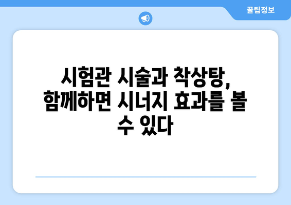 시험관 시술 성공률 높이는 착상탕 한의약 치료| 준비부터 효과까지 | 시험관 시술, 착상탕, 한의학, 난임 치료, 성공률