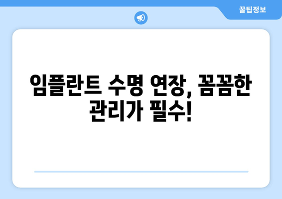 김포 치과 전문가가 알려주는 임플란트 오래 쓰는 관리 비법 | 임플란트 관리, 주의사항, 수명 연장, 김포 치과