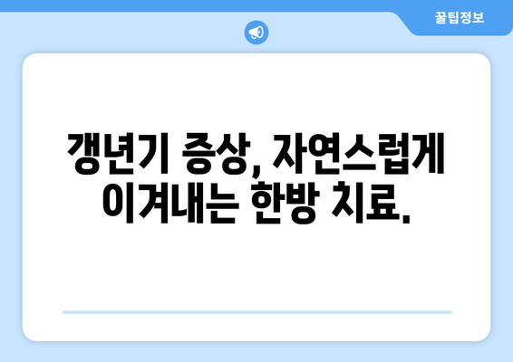 여성 건강 관리, 한의학이 답이다 | 여성 질환, 갱년기, 생리불순, 면역력 강화, 한방 치료