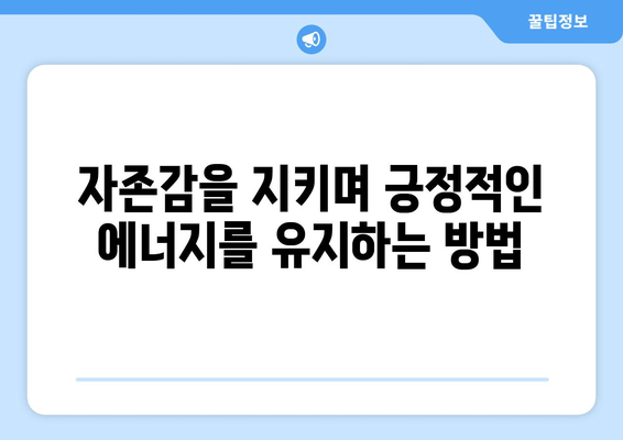 난임 여정, 나를 위로하는 자기 연민 연습 | 마음 챙김, 자존감, 힐링