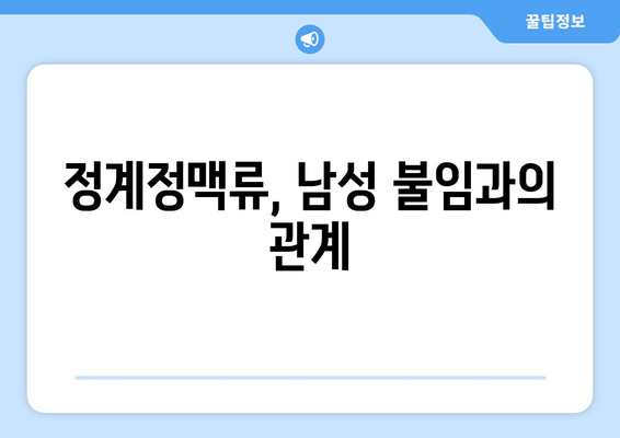 고환 통증의 주요 원인| 정계정맥류 | 남성 건강, 비뇨기과 질환, 증상, 치료