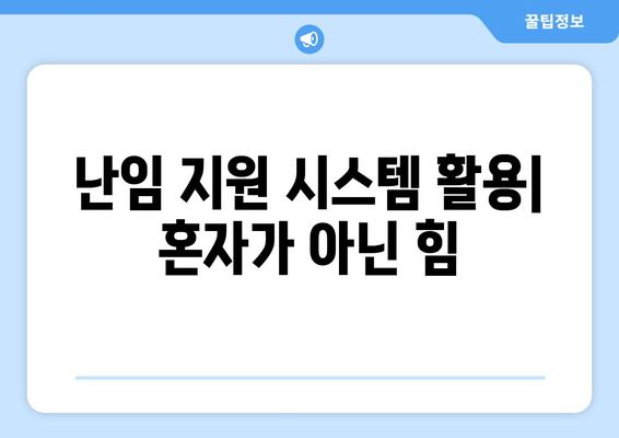 난임 여정, 죄책감과 수치심을 극복하는 길 | 난임, 정신 건강, 지원, 극복