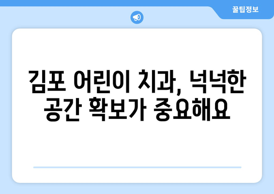 김포 운양동 풍무동 치과| 어린이 치과 공간 확보를 위한 확장장치 활용 | 어린이 치과, 공간 확보, 확장장치, 김포 치과