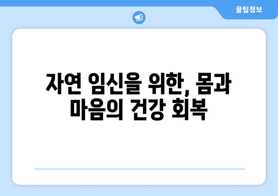 난임 극복, 한의학이 제시하는 여성 건강 관리 솔루션 | 난임 한의원, 여성 건강, 난임 치료, 자연 임신