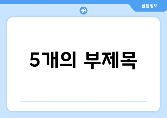 난임 극복을 위한 길| 한방과 서양 의학의 만남 | 난임 치료, 한의학, 서양의학, 난임 극복