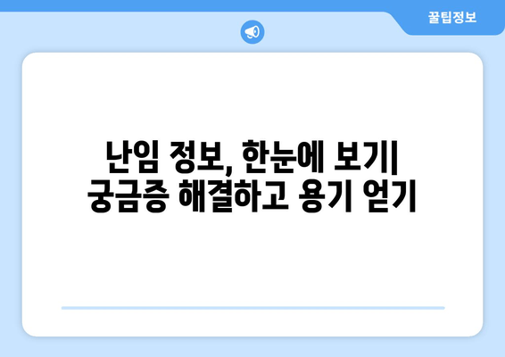 난임 진료, 나에게 맞는 병원 찾는 방법| 지역별 난임 전문 병원 추천 | 난임, 난임 치료, 난임 병원, 불임, 불임 치료