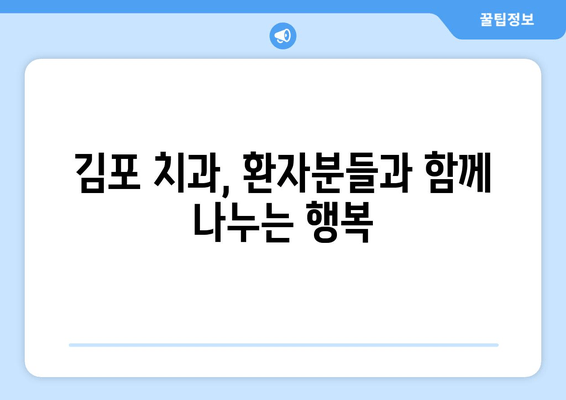 김포 치과 환자분들의 훈훈한 마음, 맛있는 간식으로 전해드립니다 | 감사, 환자, 치과, 김포