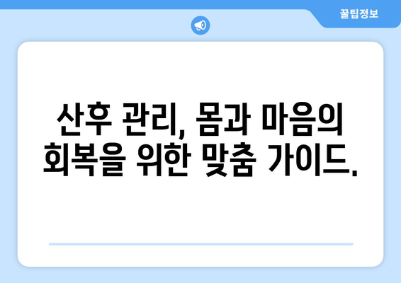 난임부터 산후 관리까지, 여성 의사와 함께하는 건강한 여성의 삶 | 여성 건강, 난임, 산후 관리, 여성 의료