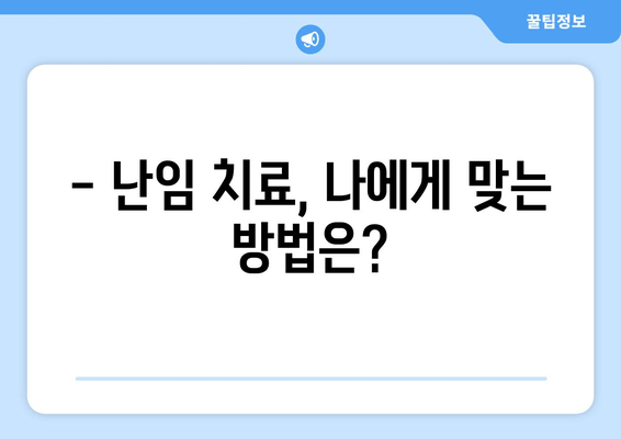 호르몬 불균형과 난임| 초음파 검사가 알려주는 것 | 난임 원인, 진단, 치료