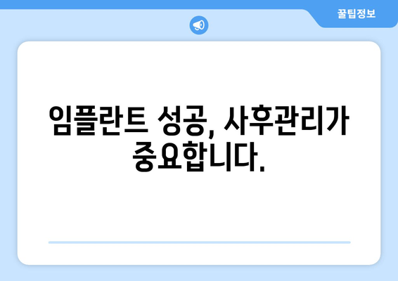 김포 임플란트, 어디서 어떻게 해야 할까요? | 치과 선택 기준, 안전한 임플란트 치료