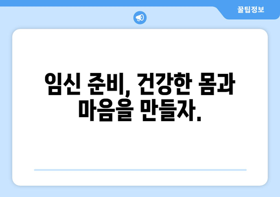 배란장애 극복, 난임 치료와 임신 준비 성공 가이드 | 난임, 배란장애, 임신, 치료, 준비