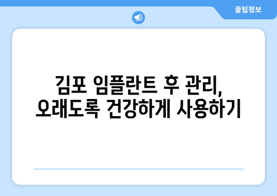 김포 치과에서 무리 없이 임플란트 시술 받는 방법 | 임플란트 비용, 부담 없이, 안전하게