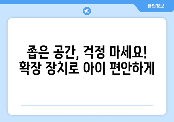 김포 운양동 풍무동 치과| 어린이 치과 공간 확보를 위한 확장장치 활용 | 어린이 치과, 공간 확보, 확장장치, 김포 치과