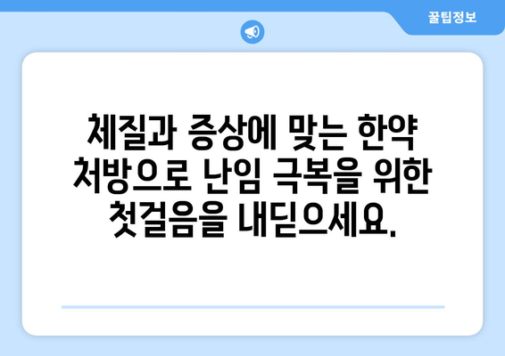 대구 난임 한의원| 원인 분석부터 건강한 임신까지 | 난임, 한의학, 가임력, 대구, 한방치료