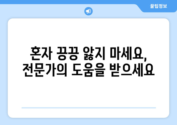 난임 여정의 정신 건강 관리| 싸이클별 맞춤 전략 | 난임, 정신 건강, 스트레스 관리, 긍정적 대처, 전문가 도움