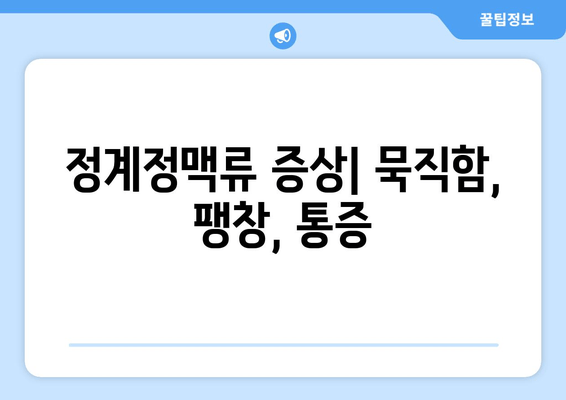 고환 통증의 주요 원인| 정계정맥류 | 남성 건강, 비뇨기과 질환, 증상, 치료