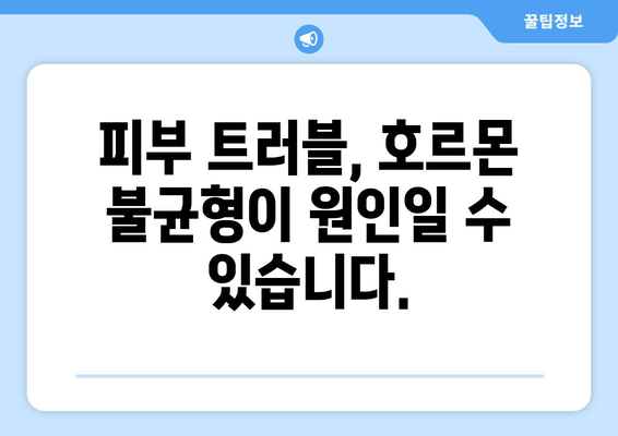 호르몬 불균형, 한약으로 개선하세요| 효과적인 한약 처방 소개 | 호르몬, 균형, 한방, 건강