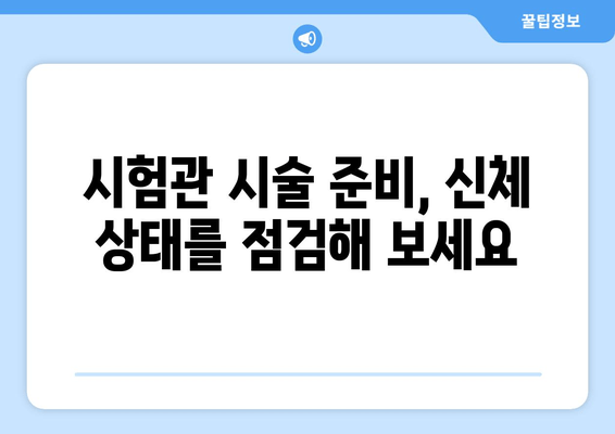 난자 보존 및 시험관 시술 성공 위한 필수 검사 가이드 | 난임, 불임, 난임 치료, 시험관 시술 준비