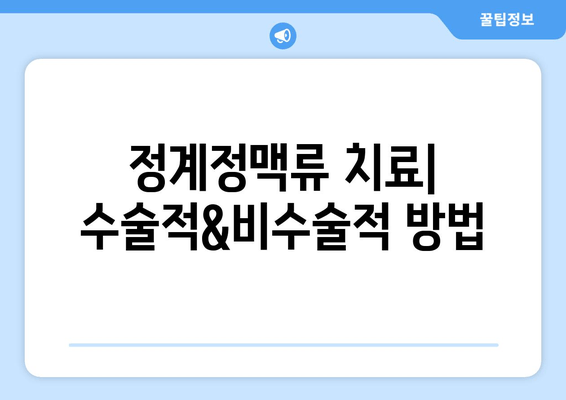 고환 통증의 주요 원인| 정계정맥류 | 남성 건강, 비뇨기과 질환, 증상, 치료