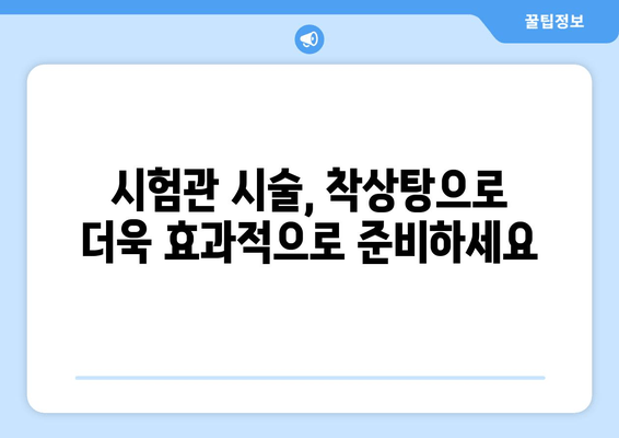 광진구에서 착상탕으로 시험관 시술 준비하기| 성공적인 임신을 위한 맞춤 가이드 | 착상탕, 시험관 시술, 광진구 한의원, 임신 준비