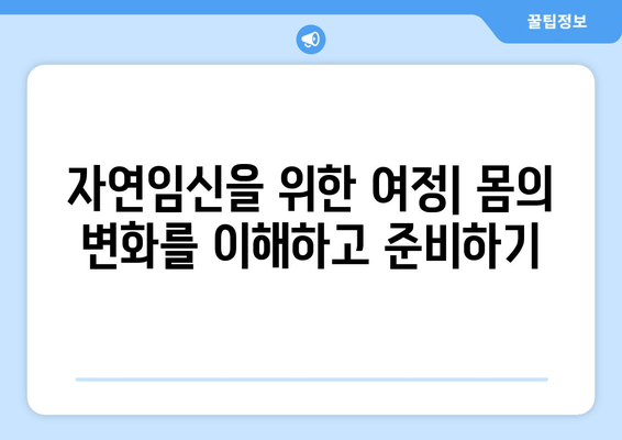 난임, 그 너머| 나에게 맞는 대안적 치료 탐구 | 난임 치료, 자연임신, 대체의학, 한방치료, 성공 사례