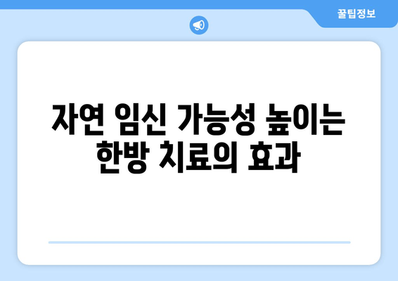 남양주 난임 한의원| 여성의 원인별 난임 개선 |  한방 치료, 난임 원인 진단, 자연 임신 가능성 높이기