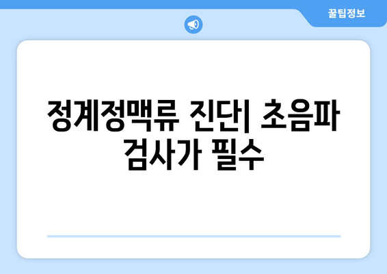 고환 통증의 주요 원인| 정계정맥류 | 남성 건강, 비뇨기과 질환, 증상, 치료