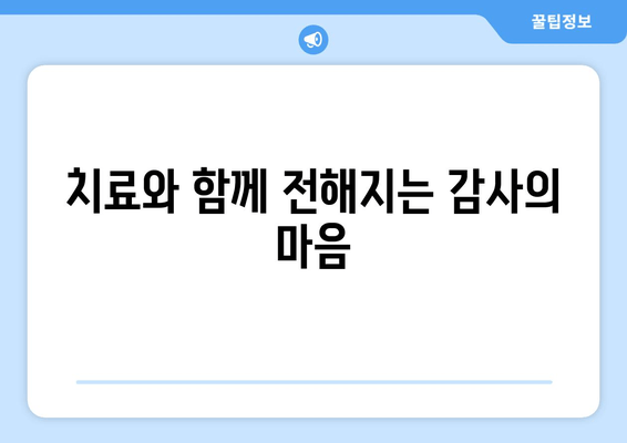 김포 맥치과 환자분들의 따뜻한 마음에 감사드립니다 | 환자 선물, 감사 인사, 김포 치과