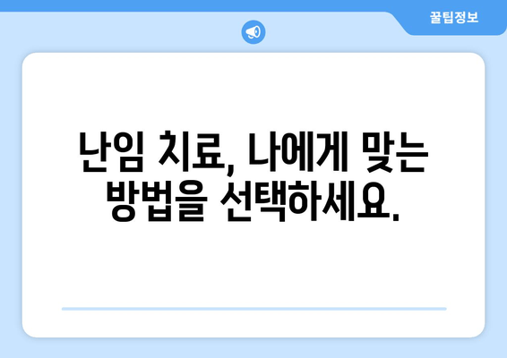 배란장애 극복, 난임 치료와 임신 준비 성공 가이드 | 난임, 배란장애, 임신, 치료, 준비