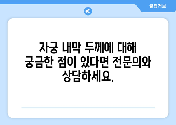 자궁 내막 두께 측정, 초음파 검사로 정확하게 확인하세요 | 여성 건강, 생식 건강, 불임, 난임