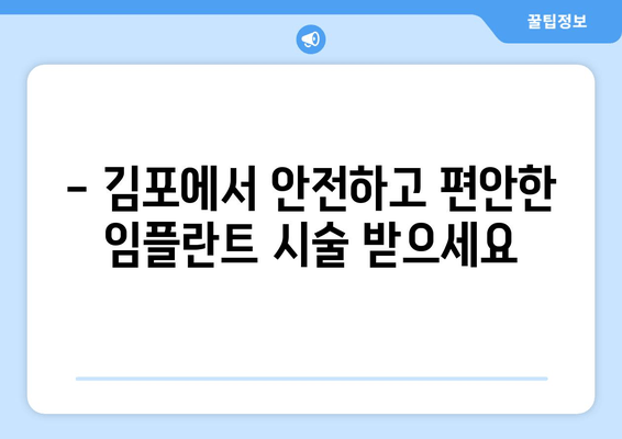 김포 통증 없는 임플란트| [치과 이름]의 비밀 | 임플란트, 치과, 김포, 통증 경감, 시술