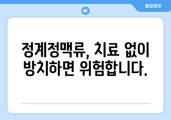 고환 통증의 진짜 원인, 정계정맥류| 원인부터 증상, 치료까지 완벽 가이드 | 남성 건강, 비뇨기과, 혈액순환