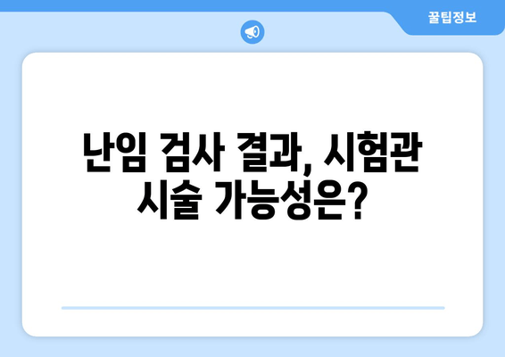 시험관 시술 준비, 난임 검사부터 시작하세요| 필수 검사 종류와 준비 과정 | 난임, 시험관 시술, 난임 검사, 준비