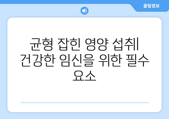 난임 예방을 위한 산전 관리 가이드| 건강한 임신 준비하기 | 난임, 산전 관리, 건강한 임신, 출산 준비