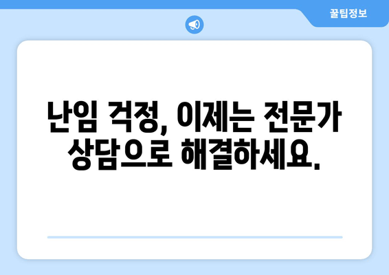 난임 원인 파악하고 건강한 임신 준비하기| 나에게 맞는 해결책 찾기 | 난임, 원인 분석, 자가진단, 임신 준비, 전문가 상담