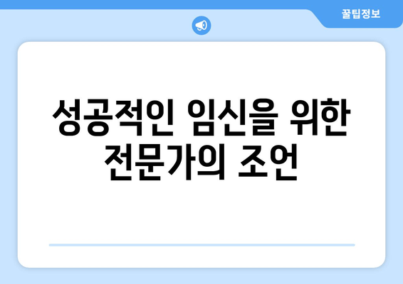 난임, 근본 원인 파악부터 호르몬 치료까지| 성공적인 임신을 위한 전문가 가이드 | 난임 원인, 호르몬 치료, 난임 치료, 성공 임신